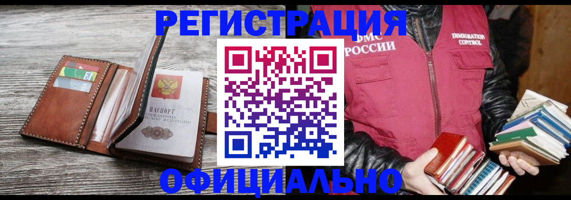 временная регистрация купить в Свирске